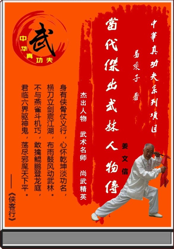 《当代杰出武林人物传》第十九回：霍元甲始创迷踪拳  姜文信弟子满天山
